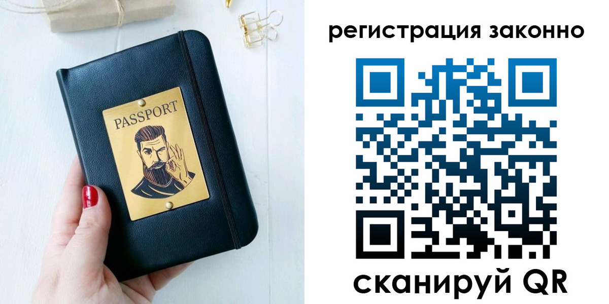 временная регистрация для школы в Россоши
