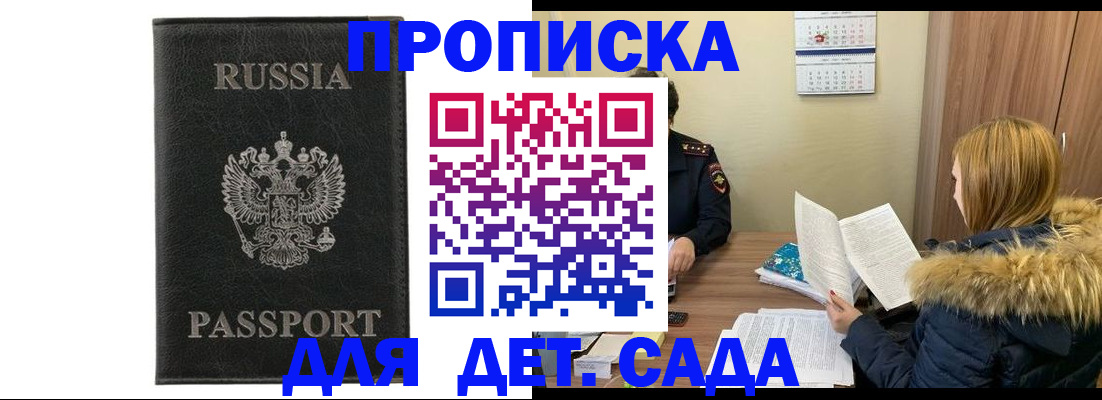 временная регистрация недорого в Россоши