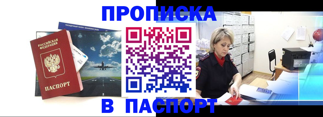 временная регистрация адрес в Россоши