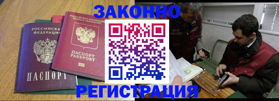 прописка 2025 в Россоши
