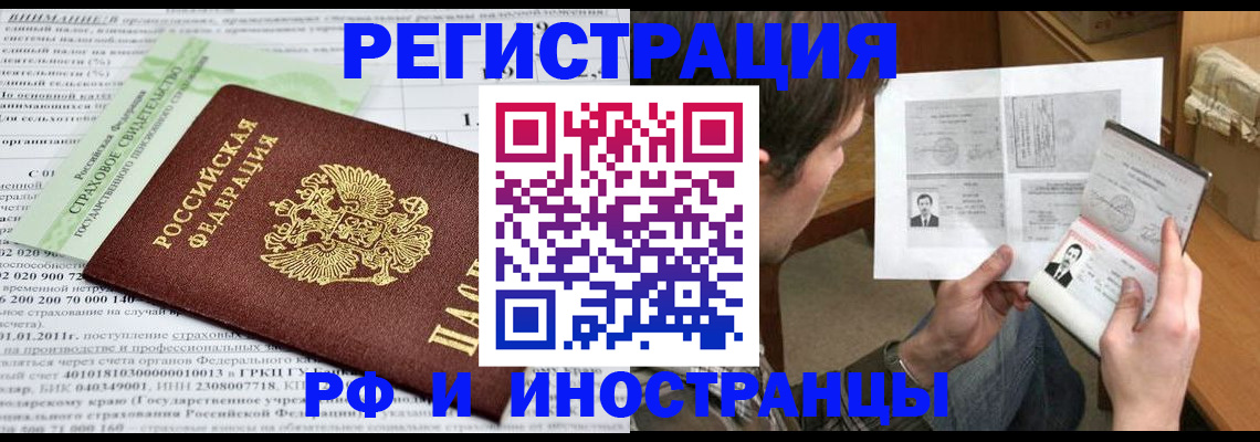 временная регистрация купить в Россоши
