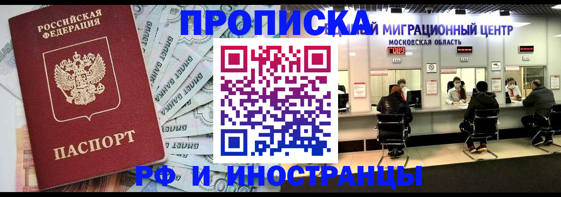 где прописаться в Россоши